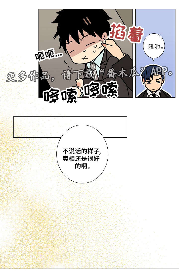 《执掌复兴》漫画最新章节第10章：传闻免费下拉式在线观看章节第【10】张图片