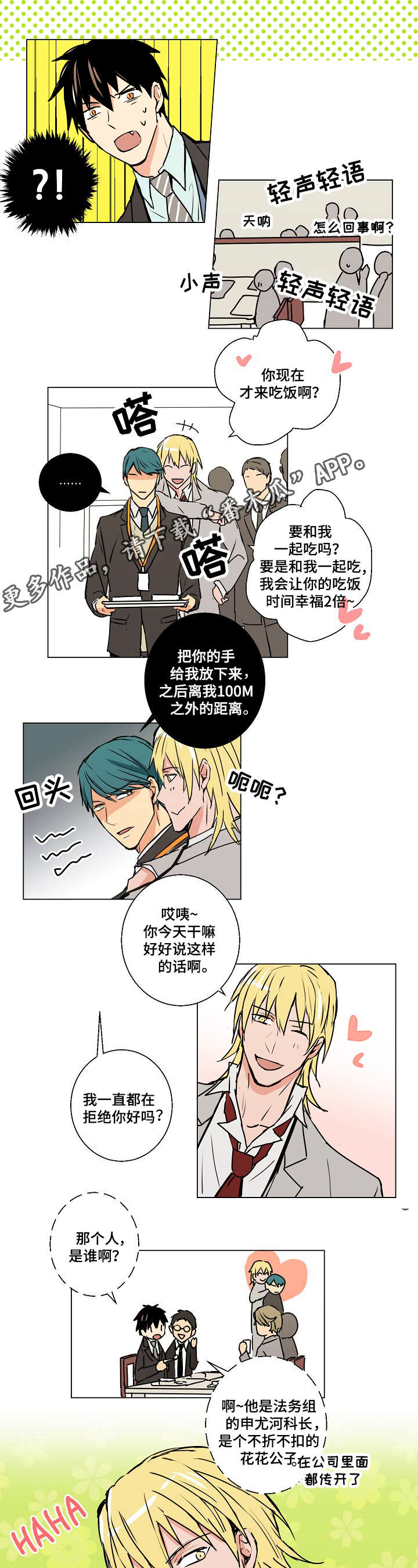 《执掌复兴》漫画最新章节第10章：传闻免费下拉式在线观看章节第【3】张图片