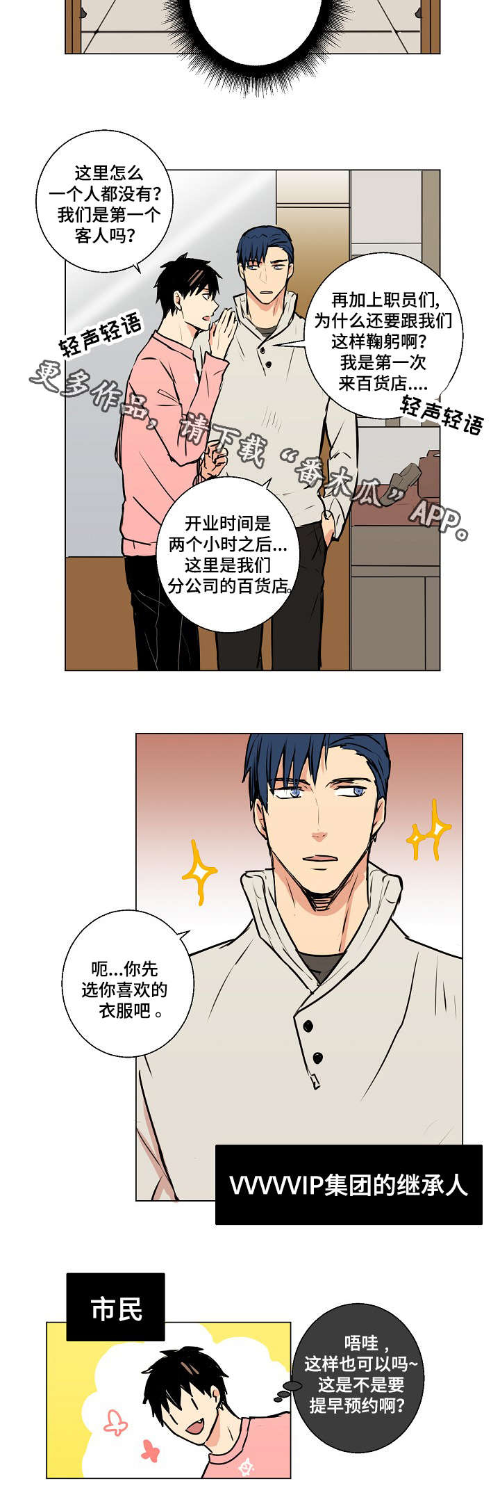 《执掌复兴》漫画最新章节第11章：集团继承人免费下拉式在线观看章节第【1】张图片