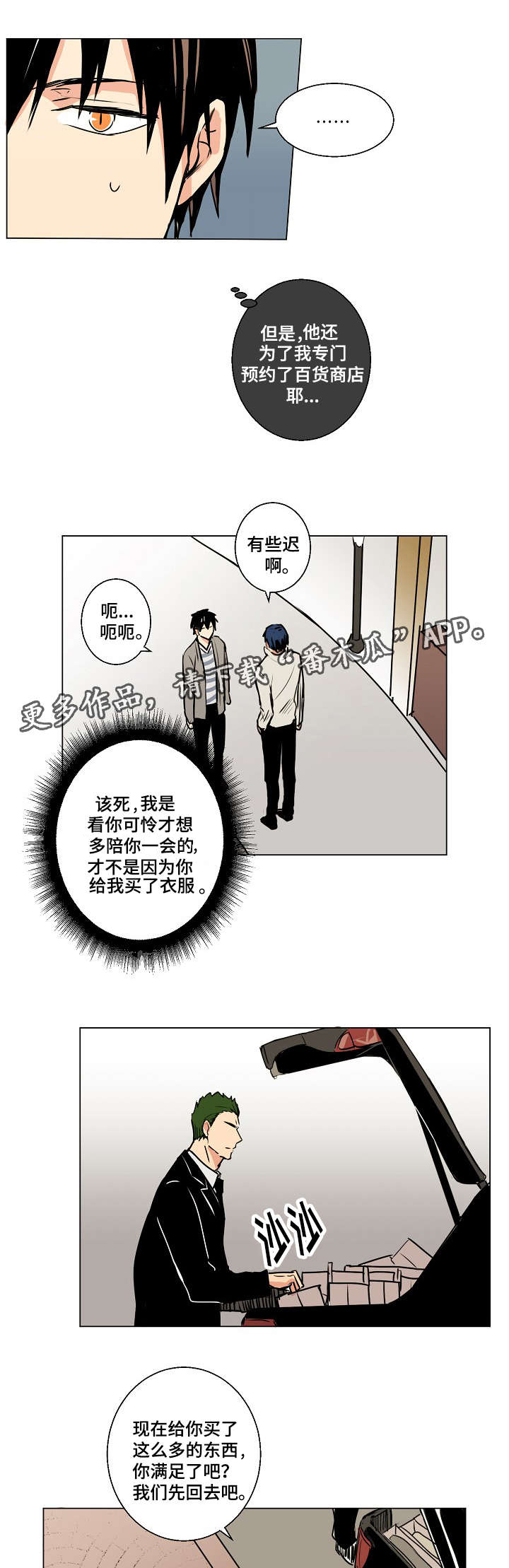 《执掌复兴》漫画最新章节第12章：黑社会大叔免费下拉式在线观看章节第【8】张图片