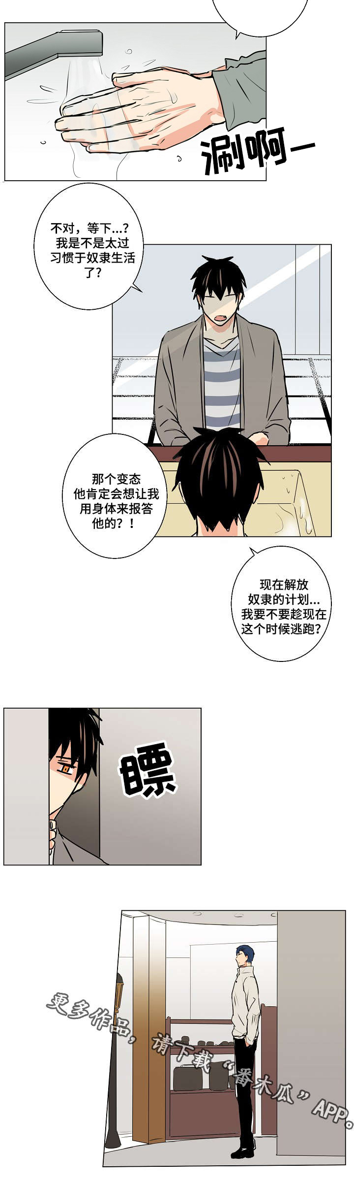 《执掌复兴》漫画最新章节第12章：黑社会大叔免费下拉式在线观看章节第【9】张图片