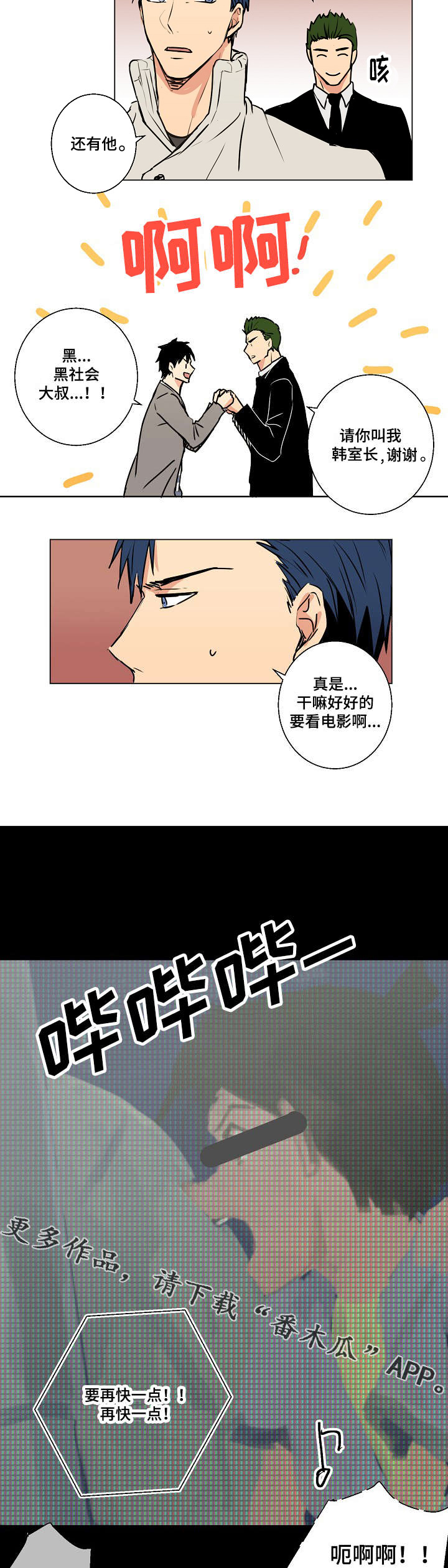 《执掌复兴》漫画最新章节第12章：黑社会大叔免费下拉式在线观看章节第【6】张图片