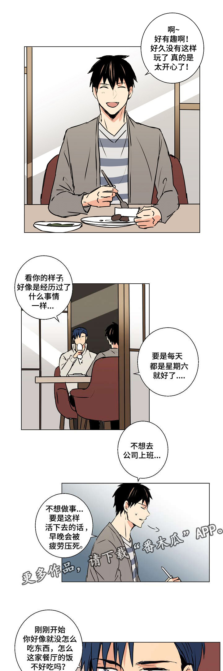 《执掌复兴》漫画最新章节第12章：黑社会大叔免费下拉式在线观看章节第【4】张图片