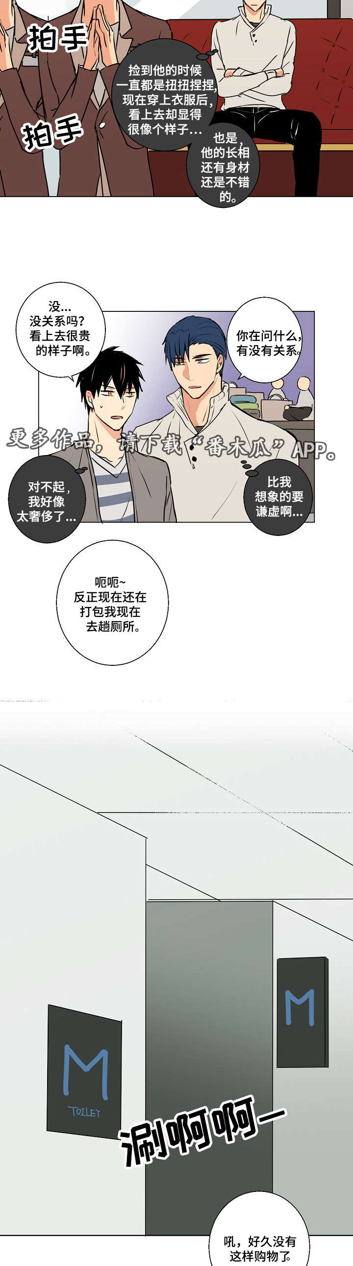 《执掌复兴》漫画最新章节第12章：黑社会大叔免费下拉式在线观看章节第【10】张图片