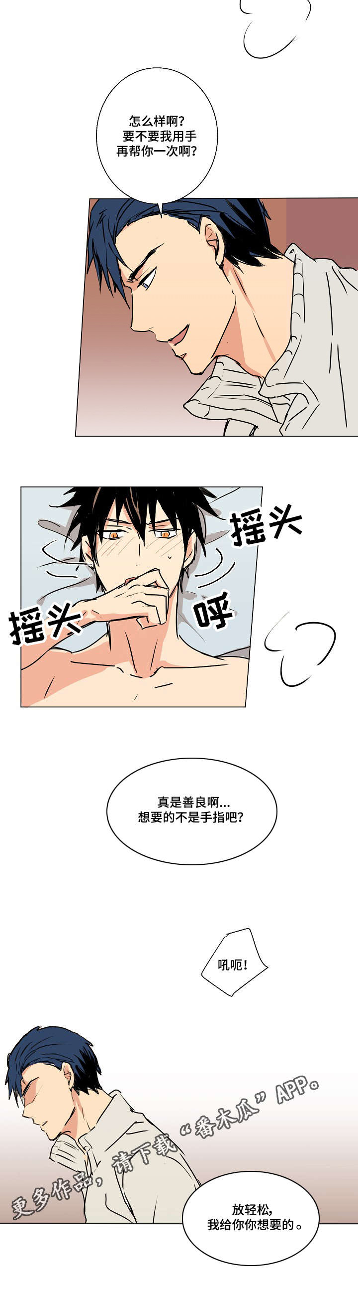 《执掌复兴》漫画最新章节第13章：我很期待免费下拉式在线观看章节第【3】张图片