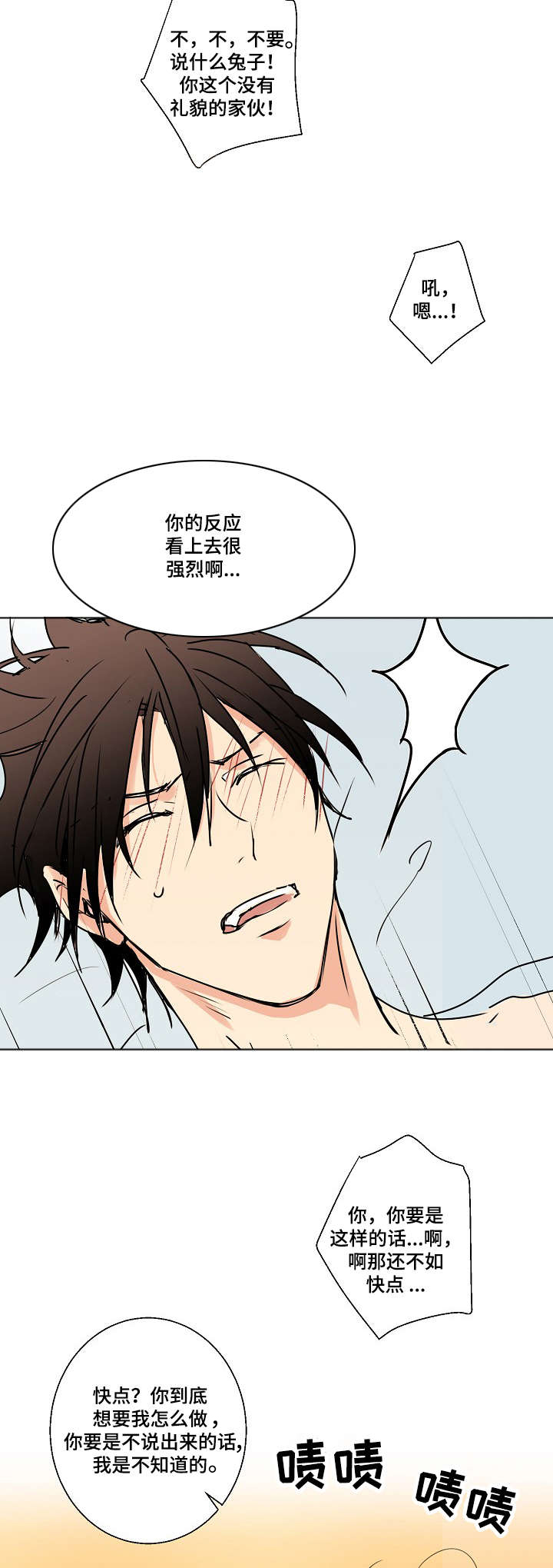 《执掌复兴》漫画最新章节第13章：我很期待免费下拉式在线观看章节第【5】张图片