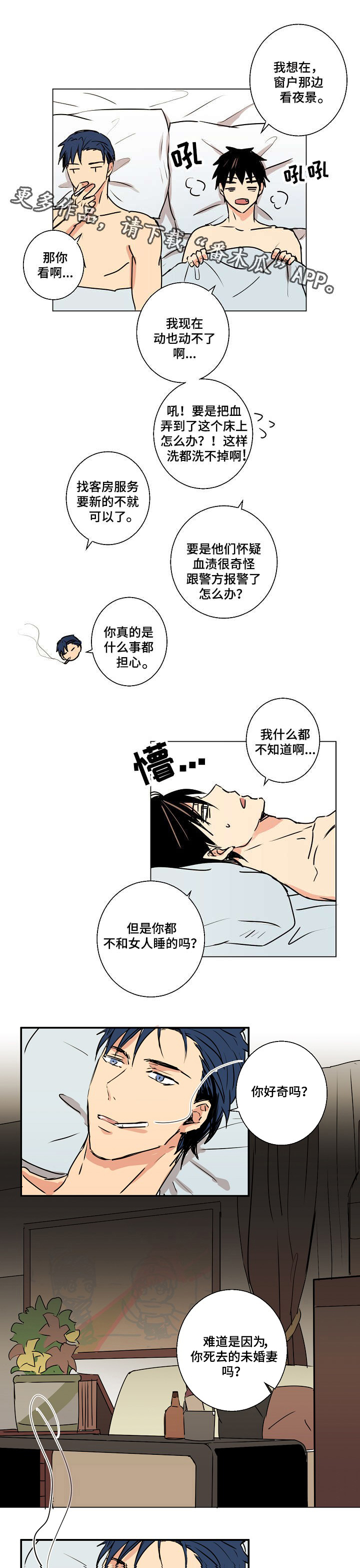 《执掌复兴》漫画最新章节第14章：血的味道免费下拉式在线观看章节第【9】张图片