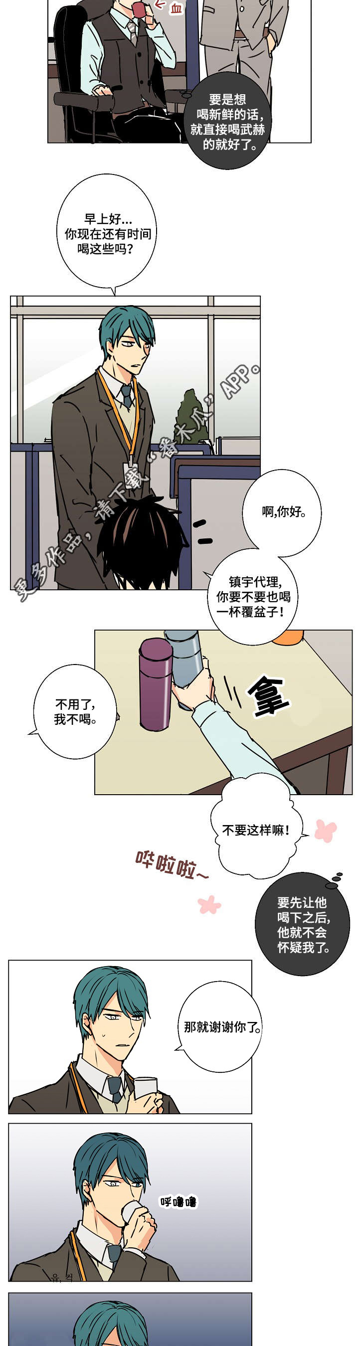 《执掌复兴》漫画最新章节第14章：血的味道免费下拉式在线观看章节第【2】张图片