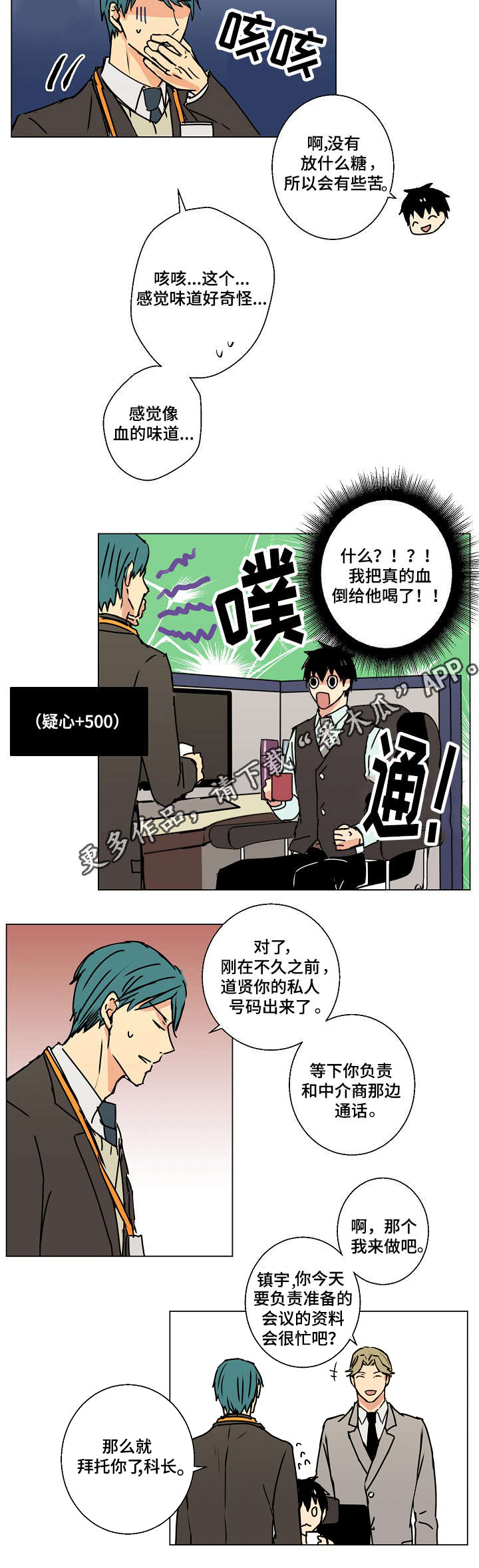 《执掌复兴》漫画最新章节第14章：血的味道免费下拉式在线观看章节第【1】张图片