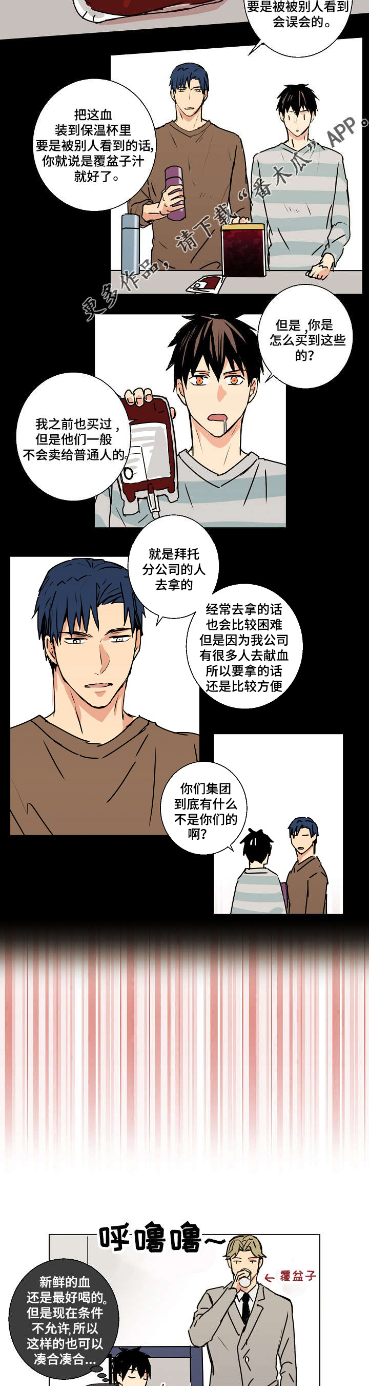 《执掌复兴》漫画最新章节第14章：血的味道免费下拉式在线观看章节第【3】张图片