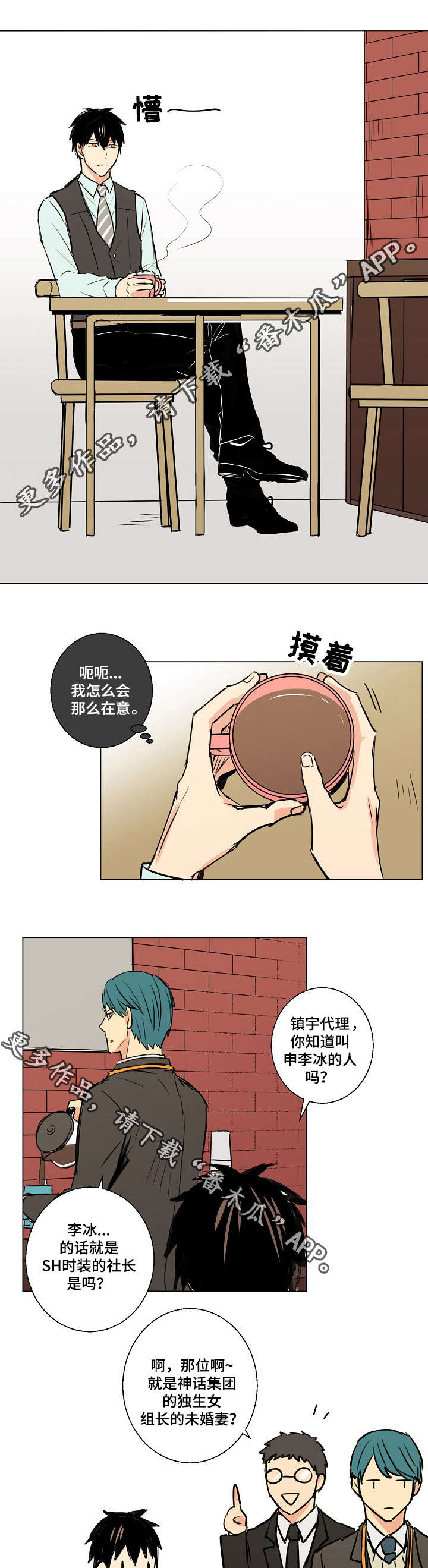 《执掌复兴》漫画最新章节第15章：未婚妻免费下拉式在线观看章节第【2】张图片