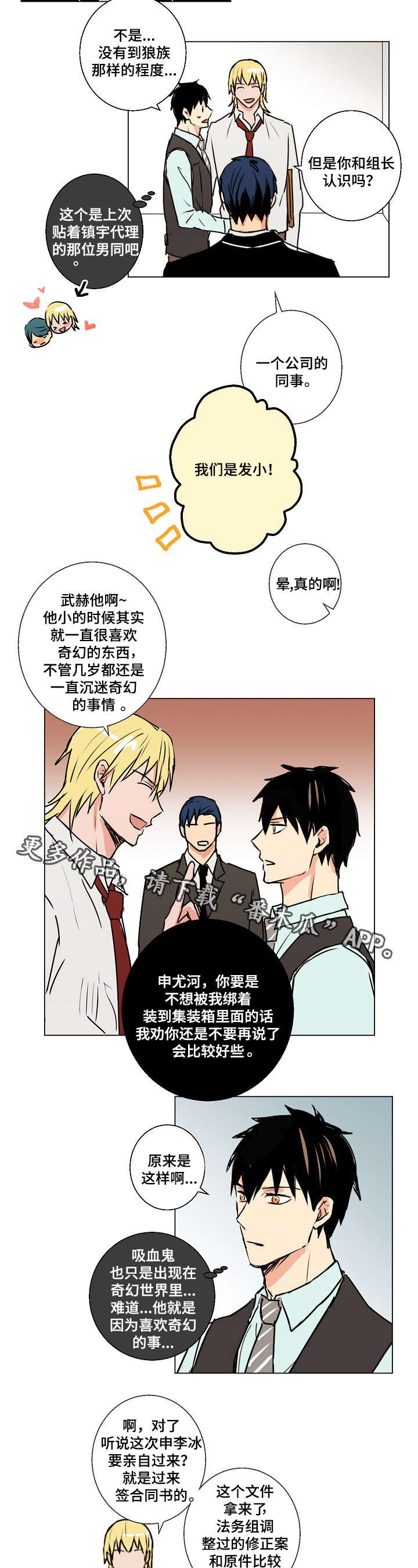 《执掌复兴》漫画最新章节第15章：未婚妻免费下拉式在线观看章节第【4】张图片