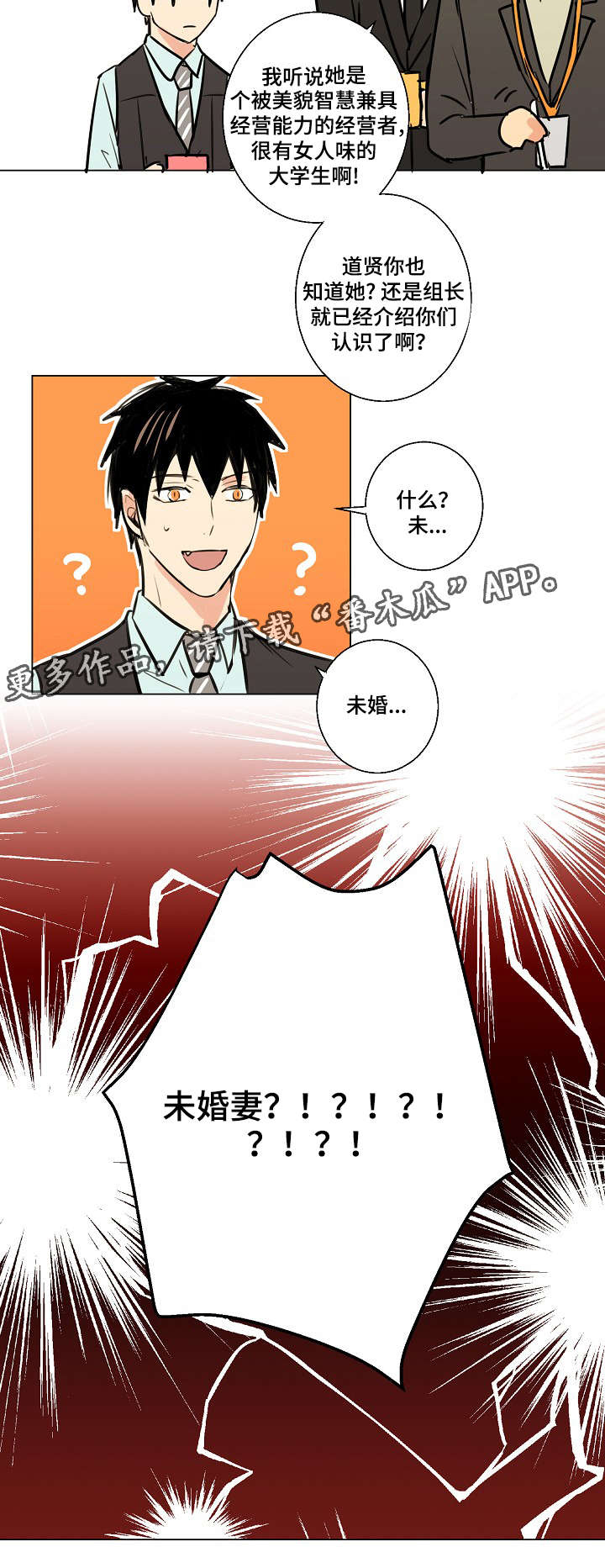 《执掌复兴》漫画最新章节第15章：未婚妻免费下拉式在线观看章节第【1】张图片