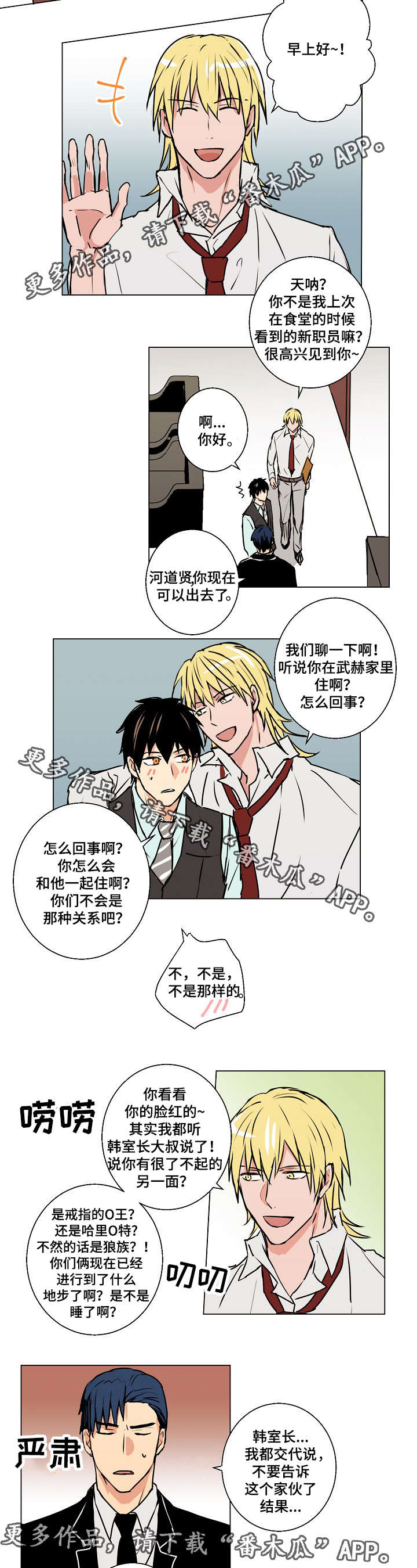 《执掌复兴》漫画最新章节第15章：未婚妻免费下拉式在线观看章节第【5】张图片