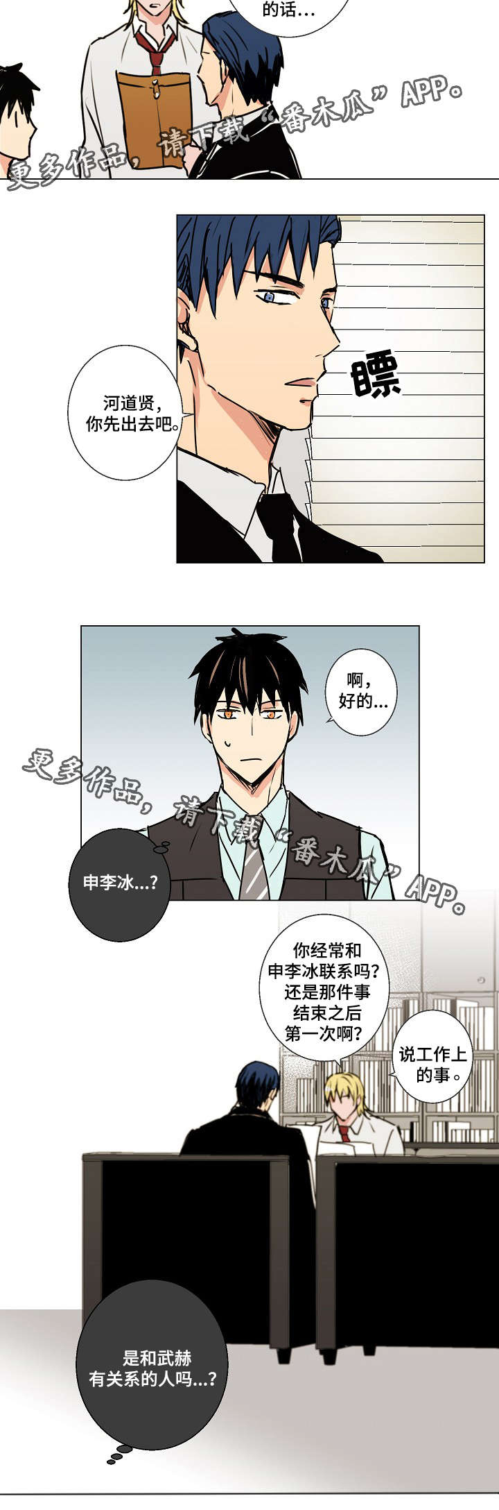 《执掌复兴》漫画最新章节第15章：未婚妻免费下拉式在线观看章节第【3】张图片