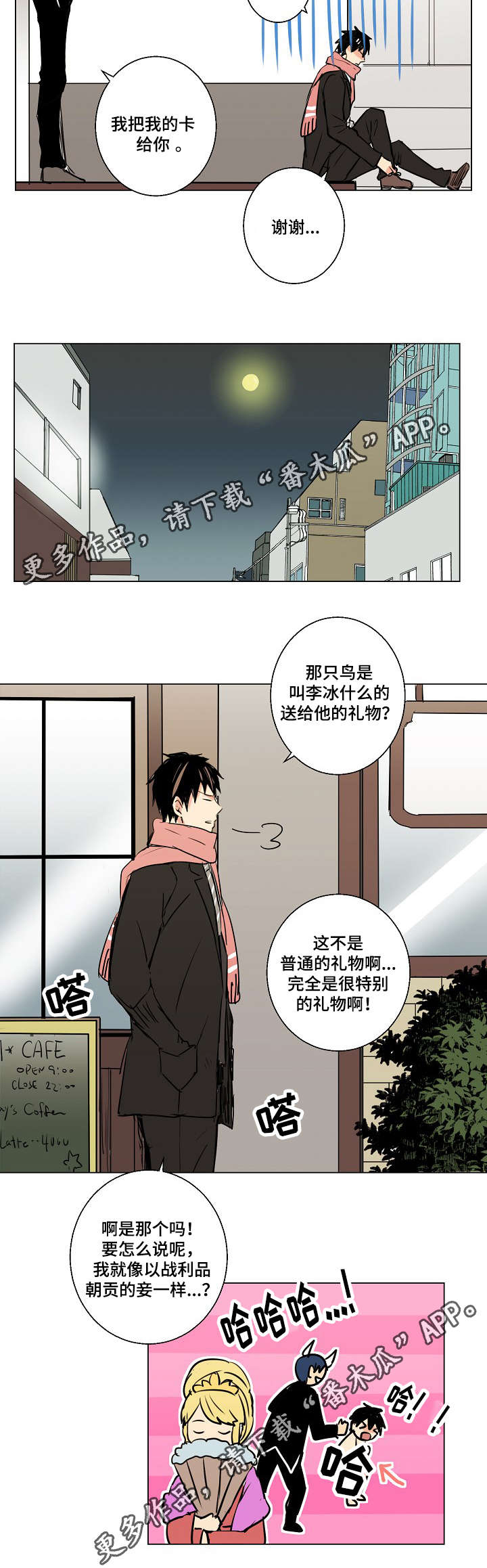 《执掌复兴》漫画最新章节第16章：礼物免费下拉式在线观看章节第【2】张图片