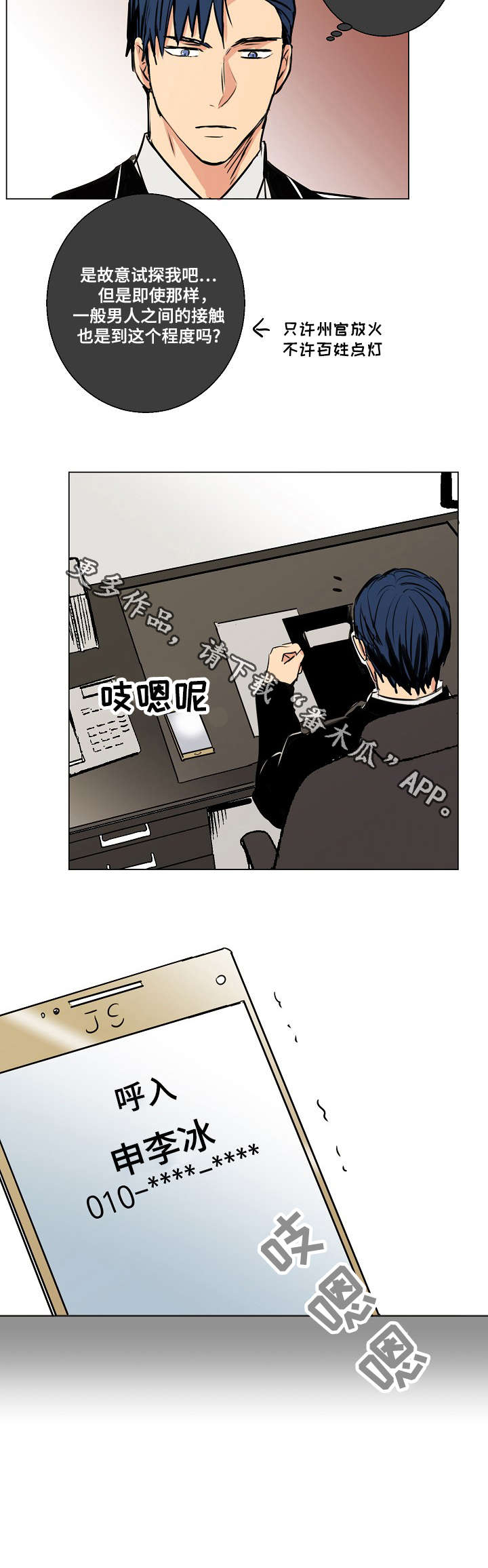 《执掌复兴》漫画最新章节第16章：礼物免费下拉式在线观看章节第【7】张图片