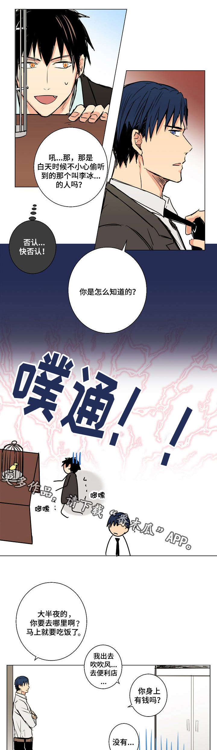 《执掌复兴》漫画最新章节第16章：礼物免费下拉式在线观看章节第【3】张图片