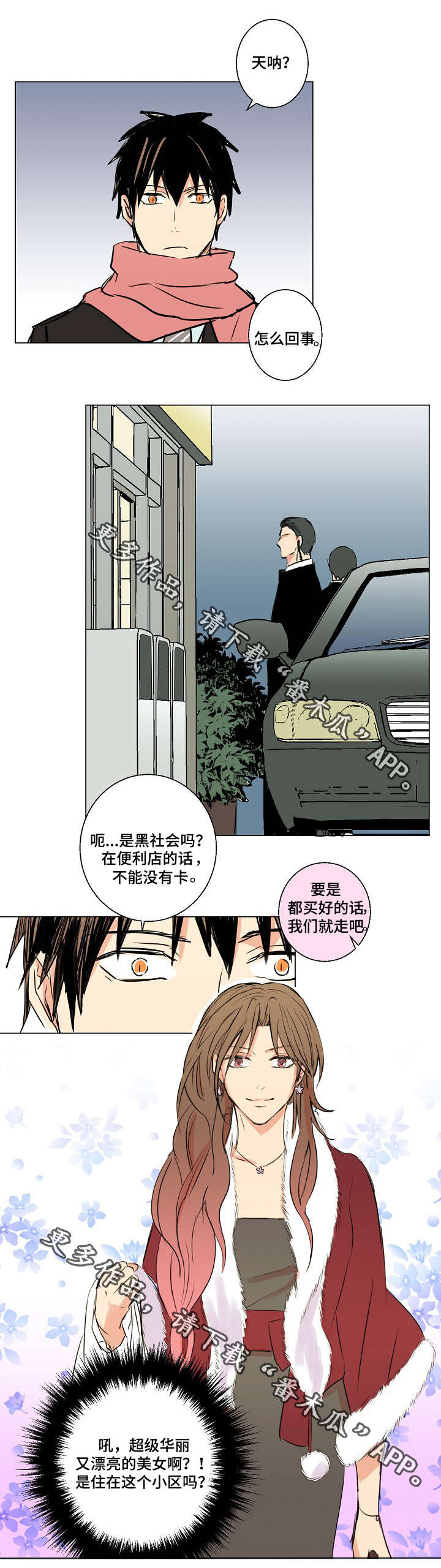 《执掌复兴》漫画最新章节第16章：礼物免费下拉式在线观看章节第【1】张图片