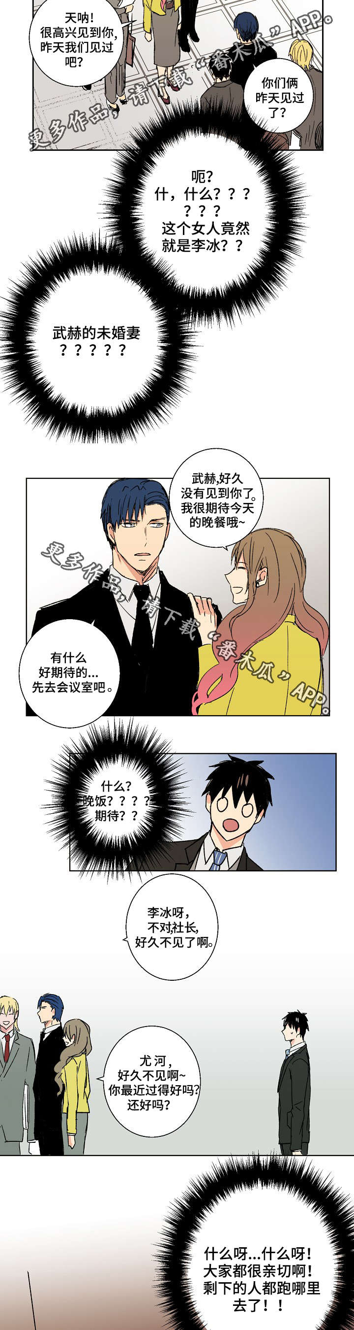 《执掌复兴》漫画最新章节第17章：好久不见免费下拉式在线观看章节第【4】张图片