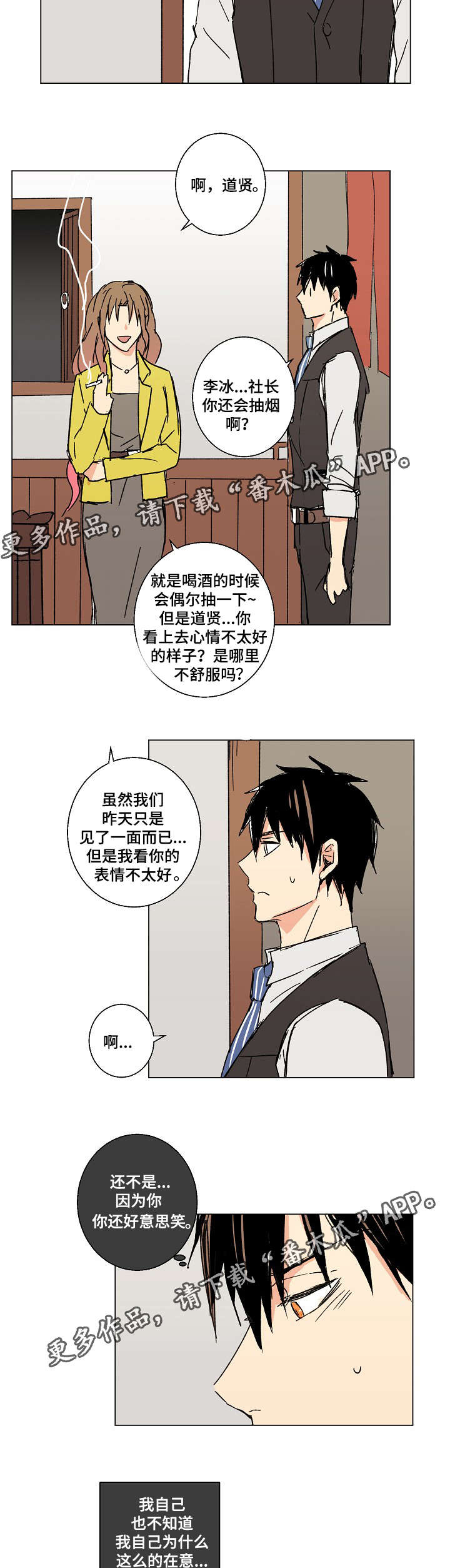 《执掌复兴》漫画最新章节第18章：悔婚免费下拉式在线观看章节第【2】张图片