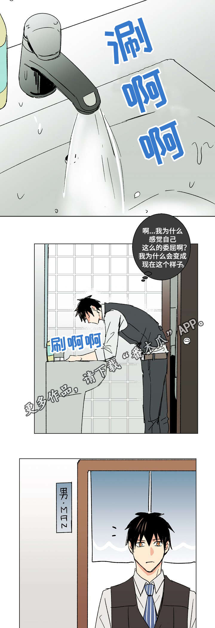 《执掌复兴》漫画最新章节第18章：悔婚免费下拉式在线观看章节第【3】张图片