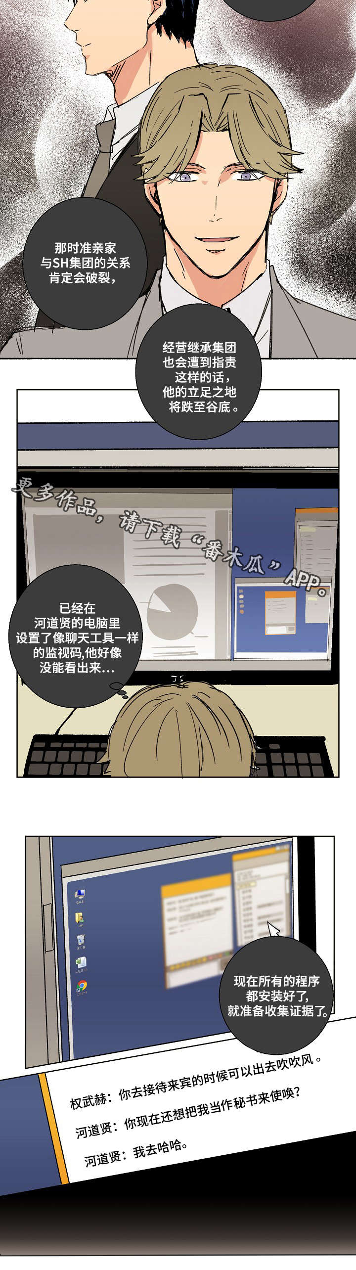 《执掌复兴》漫画最新章节第18章：悔婚免费下拉式在线观看章节第【11】张图片