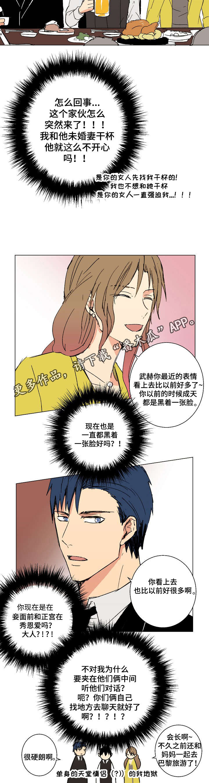 《执掌复兴》漫画最新章节第18章：悔婚免费下拉式在线观看章节第【6】张图片