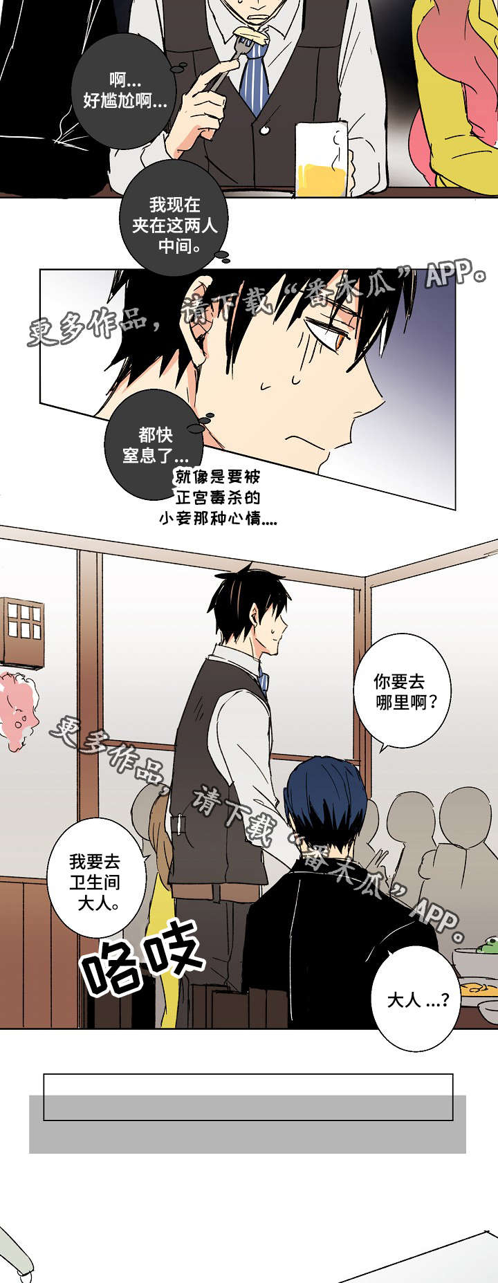 《执掌复兴》漫画最新章节第18章：悔婚免费下拉式在线观看章节第【4】张图片