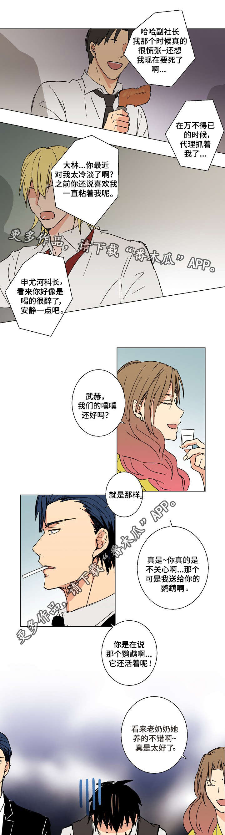 《执掌复兴》漫画最新章节第18章：悔婚免费下拉式在线观看章节第【5】张图片