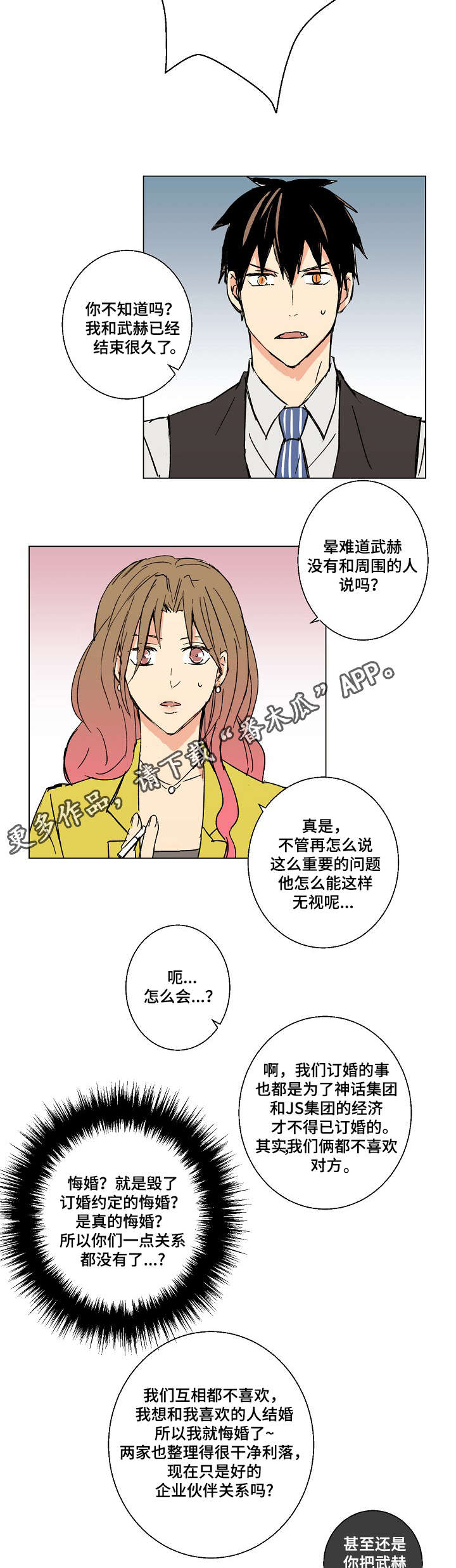 《执掌复兴》漫画最新章节第19章：你要对我负责呀免费下拉式在线观看章节第【11】张图片