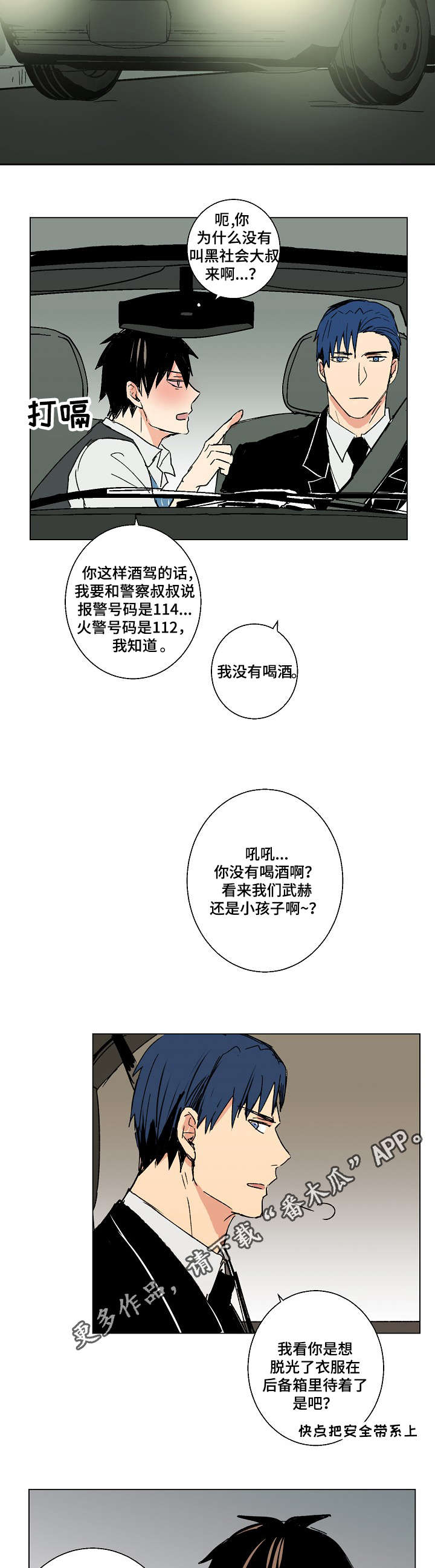 《执掌复兴》漫画最新章节第19章：你要对我负责呀免费下拉式在线观看章节第【4】张图片