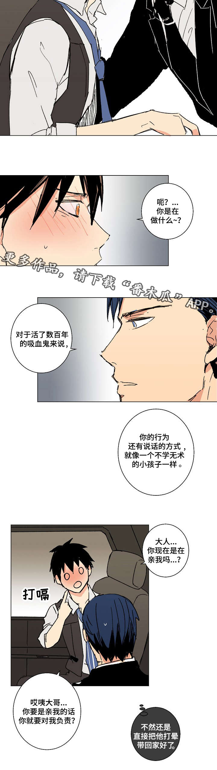 《执掌复兴》漫画最新章节第19章：你要对我负责呀免费下拉式在线观看章节第【2】张图片