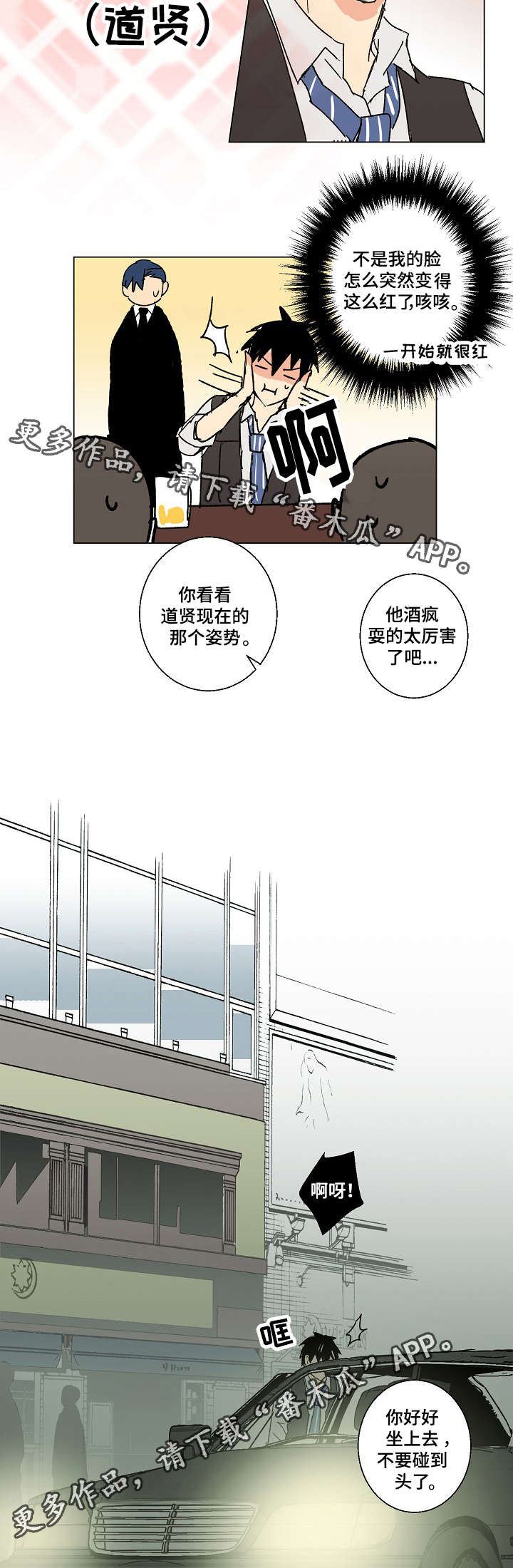 《执掌复兴》漫画最新章节第19章：你要对我负责呀免费下拉式在线观看章节第【5】张图片