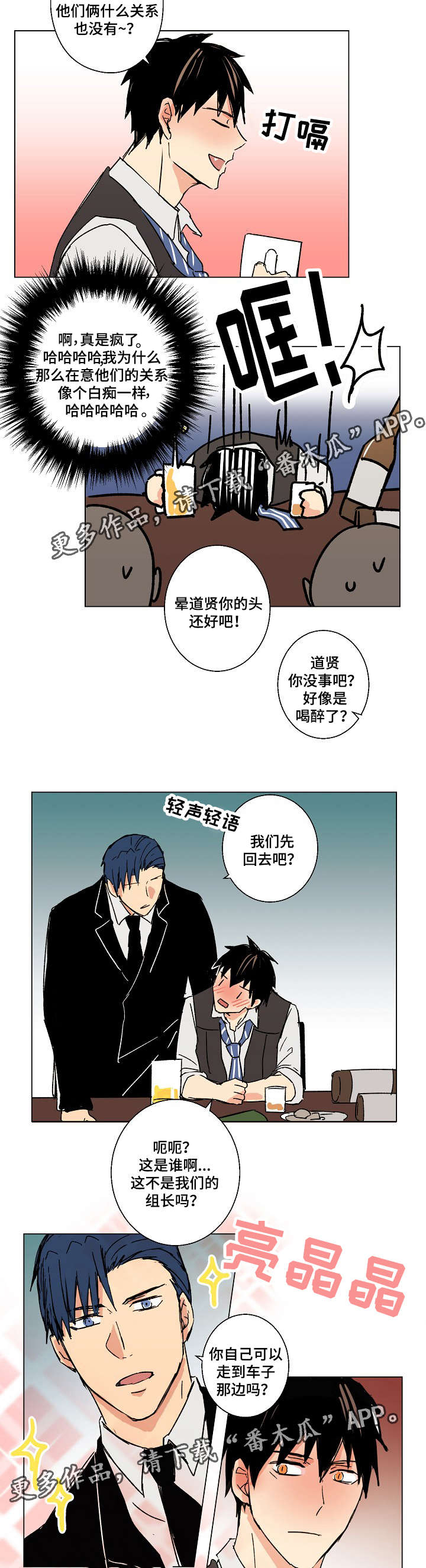 《执掌复兴》漫画最新章节第19章：你要对我负责呀免费下拉式在线观看章节第【6】张图片