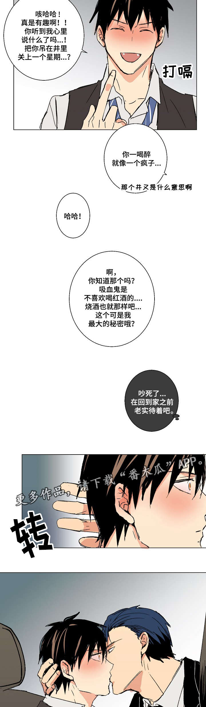 《执掌复兴》漫画最新章节第19章：你要对我负责呀免费下拉式在线观看章节第【3】张图片