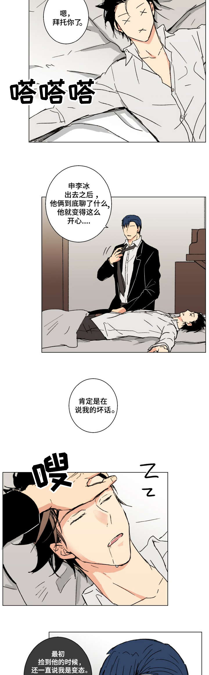 《执掌复兴》漫画最新章节第20章：监听免费下拉式在线观看章节第【8】张图片