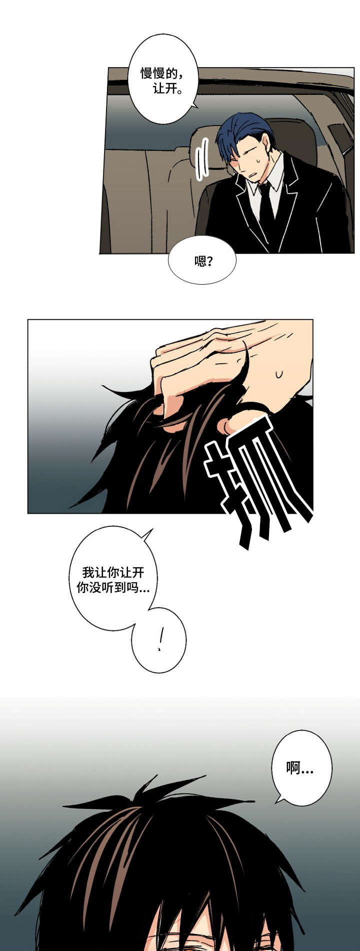 《执掌复兴》漫画最新章节第20章：监听免费下拉式在线观看章节第【13】张图片