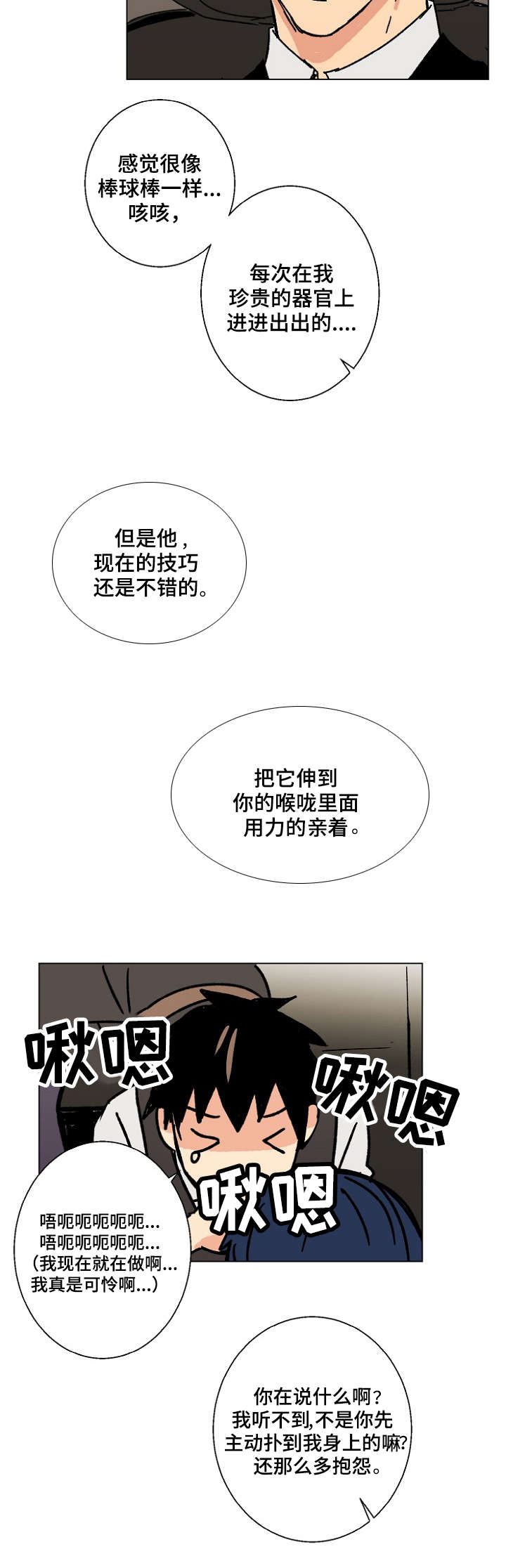 《执掌复兴》漫画最新章节第20章：监听免费下拉式在线观看章节第【15】张图片