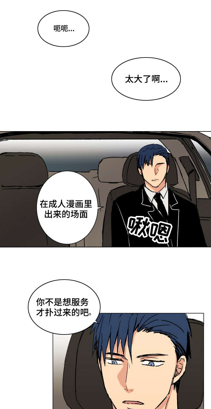 《执掌复兴》漫画最新章节第20章：监听免费下拉式在线观看章节第【16】张图片