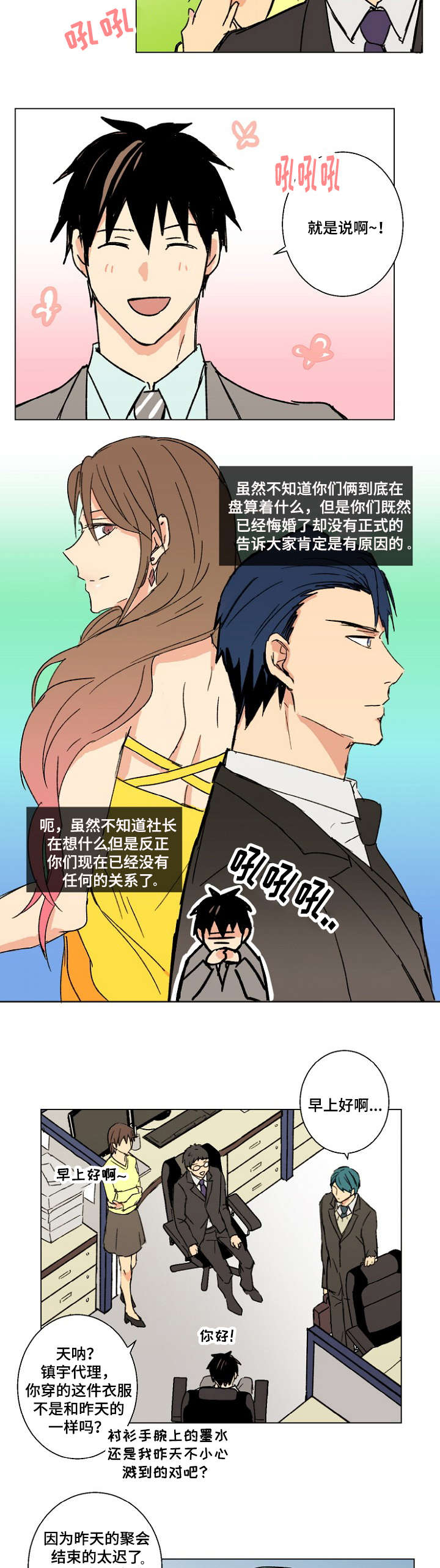 《执掌复兴》漫画最新章节第20章：监听免费下拉式在线观看章节第【6】张图片