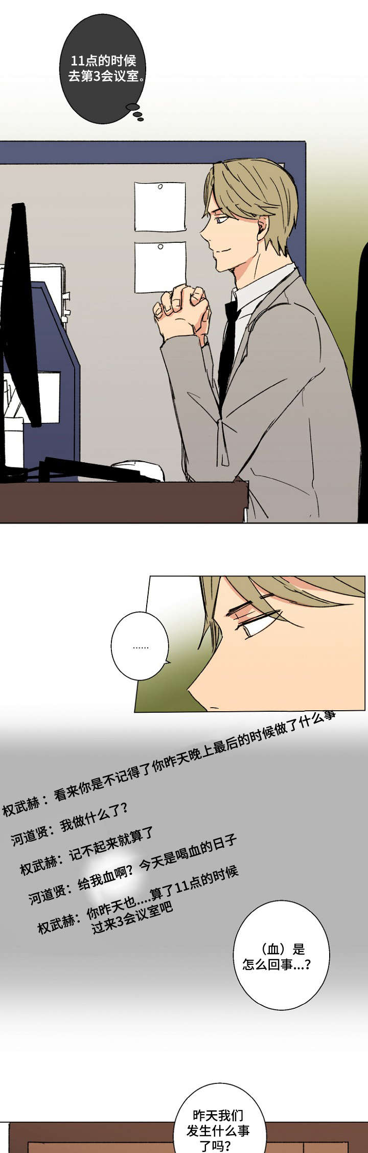 《执掌复兴》漫画最新章节第20章：监听免费下拉式在线观看章节第【3】张图片