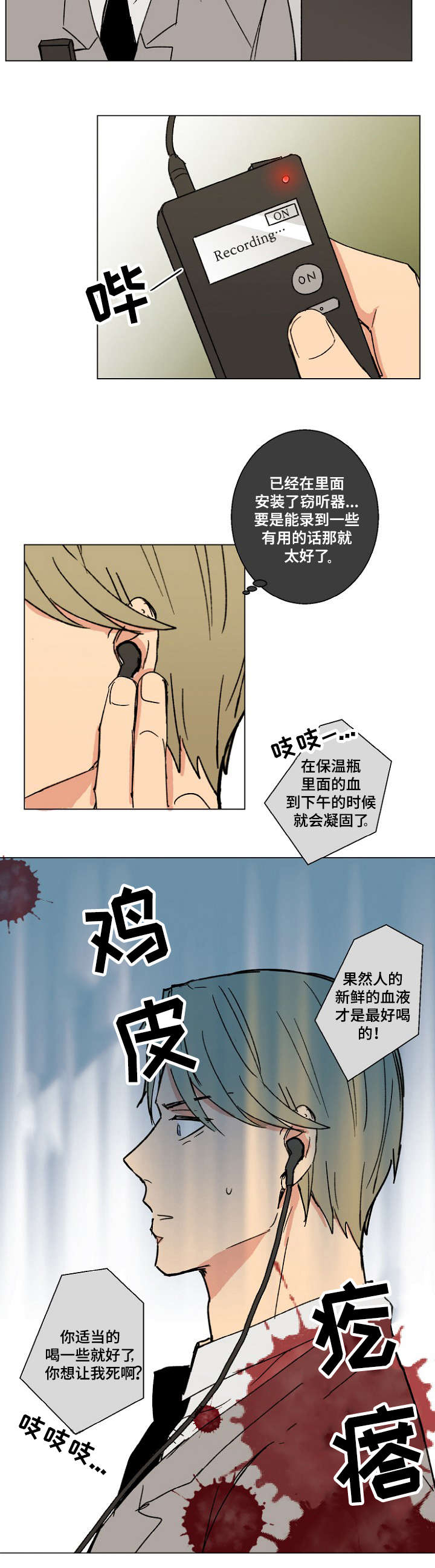 《执掌复兴》漫画最新章节第20章：监听免费下拉式在线观看章节第【1】张图片