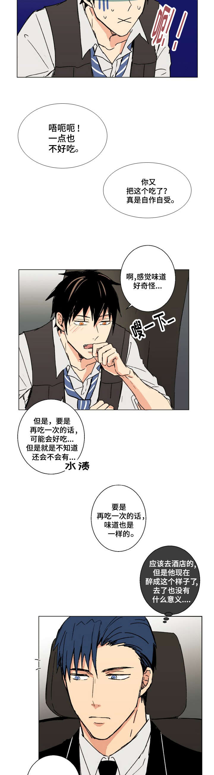 《执掌复兴》漫画最新章节第20章：监听免费下拉式在线观看章节第【11】张图片