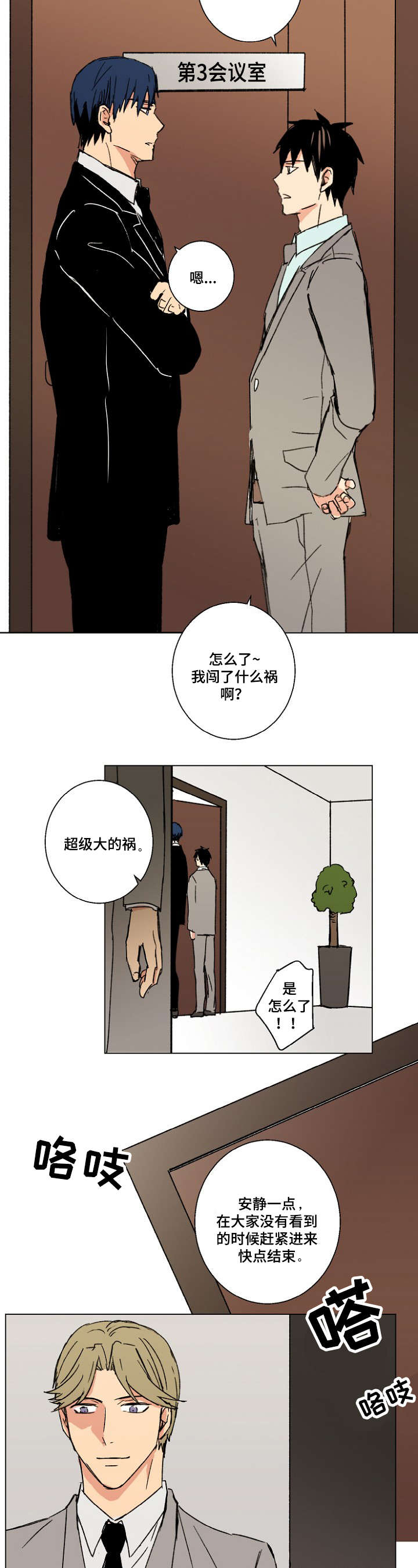 《执掌复兴》漫画最新章节第20章：监听免费下拉式在线观看章节第【2】张图片