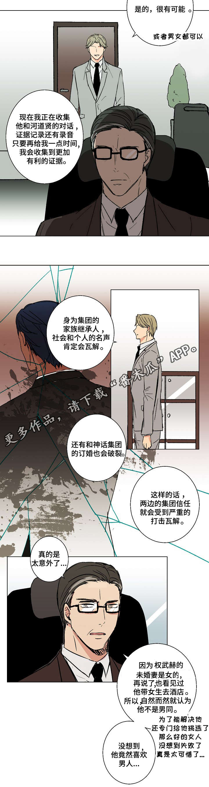 《执掌复兴》漫画最新章节第21章：男同倾向免费下拉式在线观看章节第【3】张图片