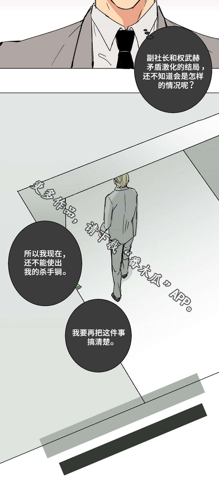 《执掌复兴》漫画最新章节第21章：男同倾向免费下拉式在线观看章节第【1】张图片