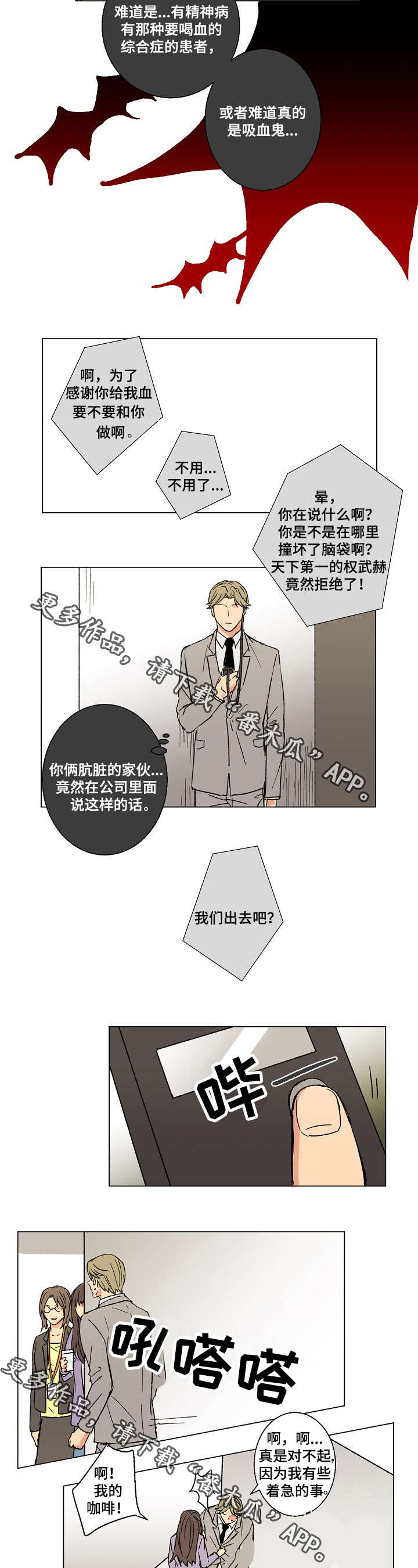 《执掌复兴》漫画最新章节第21章：男同倾向免费下拉式在线观看章节第【7】张图片