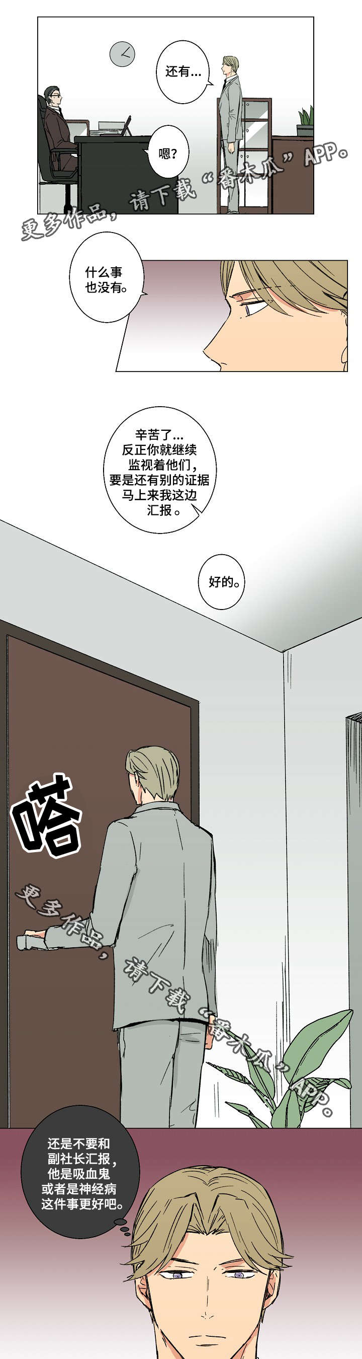 《执掌复兴》漫画最新章节第21章：男同倾向免费下拉式在线观看章节第【2】张图片