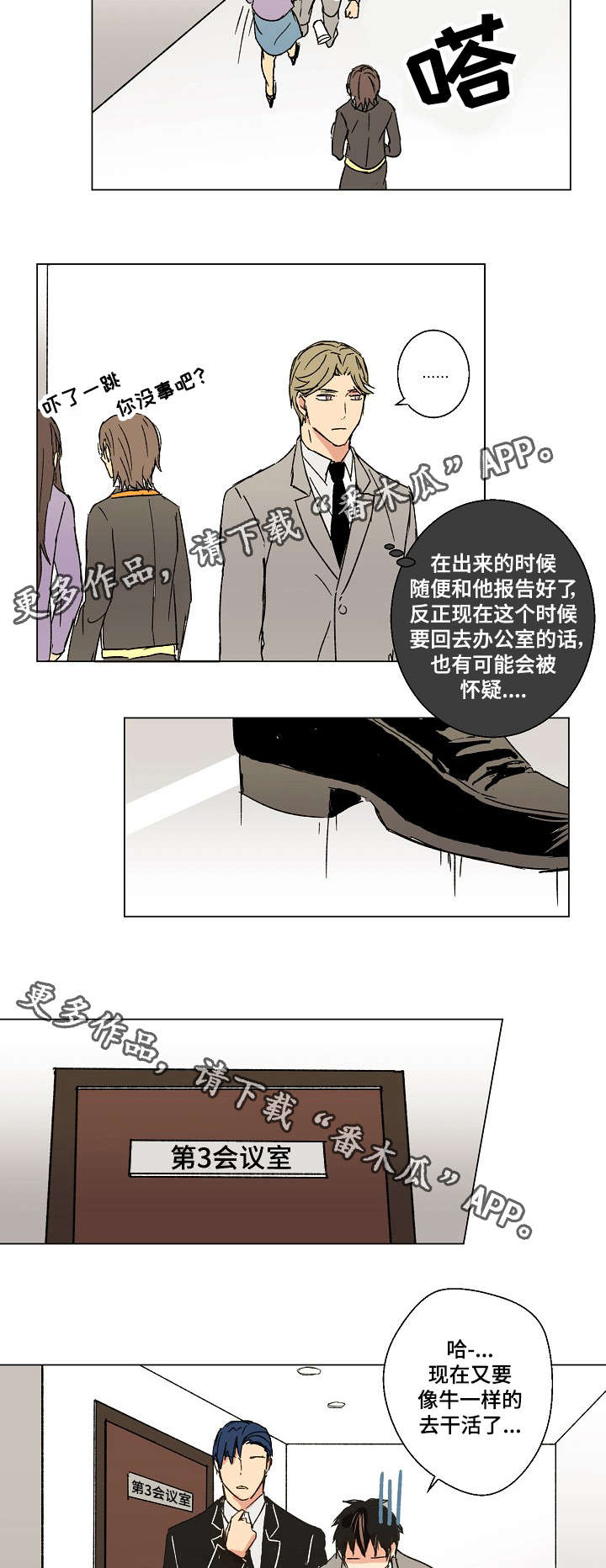 《执掌复兴》漫画最新章节第21章：男同倾向免费下拉式在线观看章节第【6】张图片